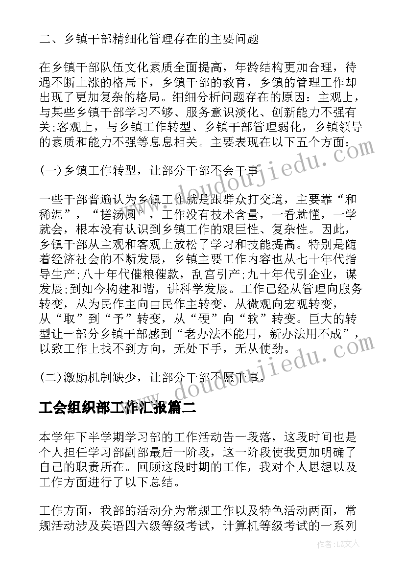 工会组织部工作汇报(汇总7篇)