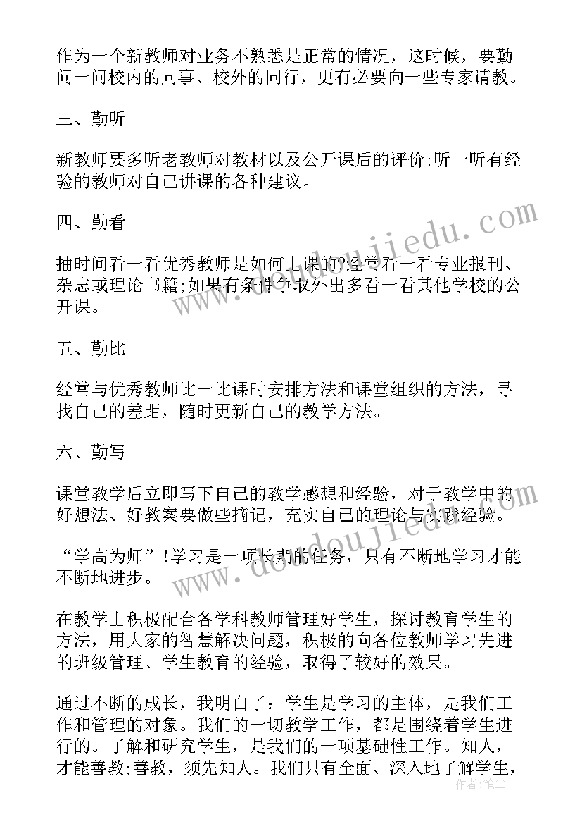 最新教师工作目标摘要 新教师教学工作总结及工作目标(模板8篇)