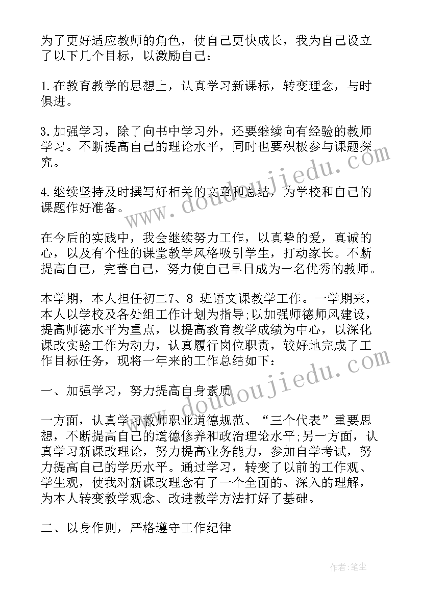 最新教师工作目标摘要 新教师教学工作总结及工作目标(模板8篇)