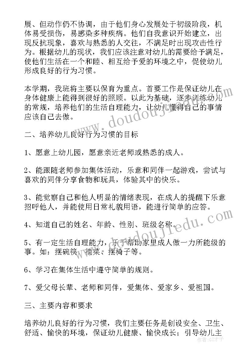 最新幼儿园小班春季学期个人计划(精选5篇)