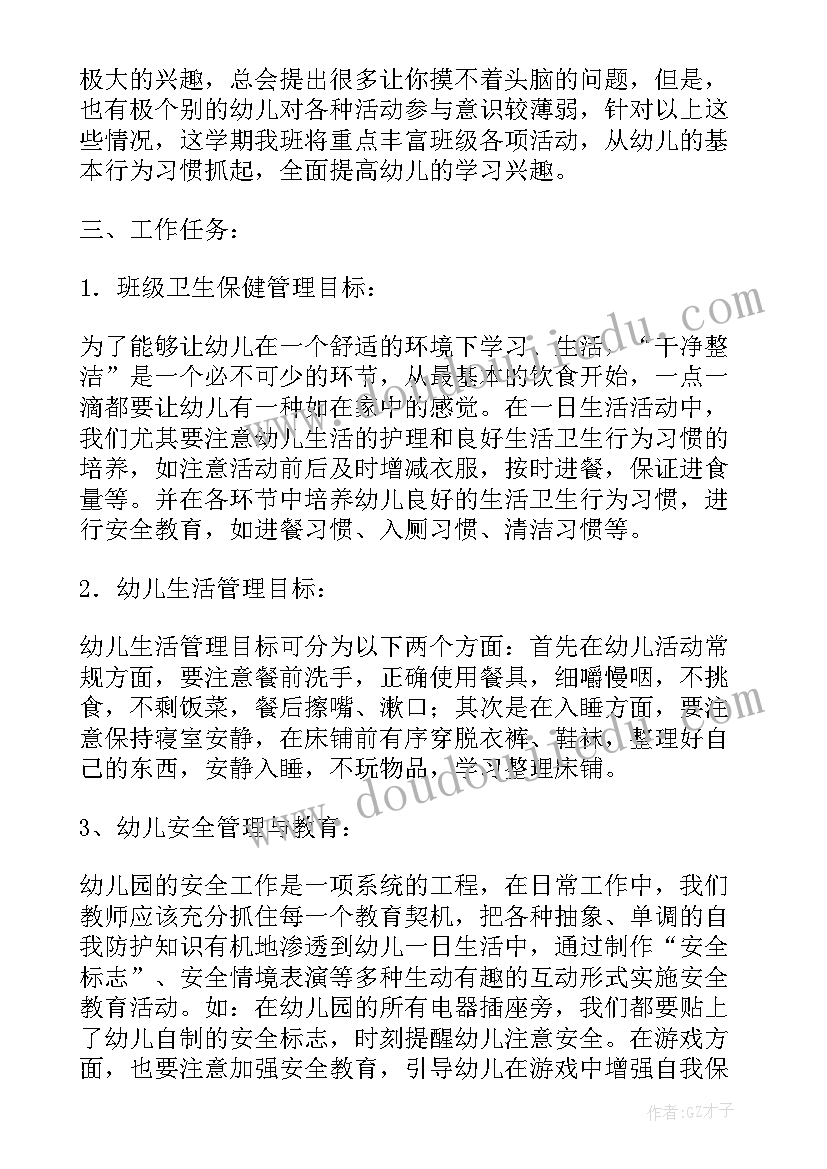 最新幼儿园小班春季学期个人计划(精选5篇)