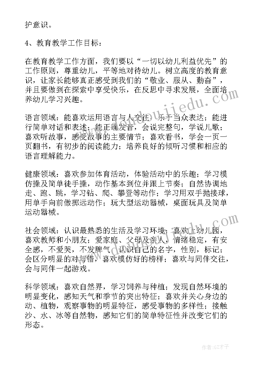 最新幼儿园小班春季学期个人计划(精选5篇)