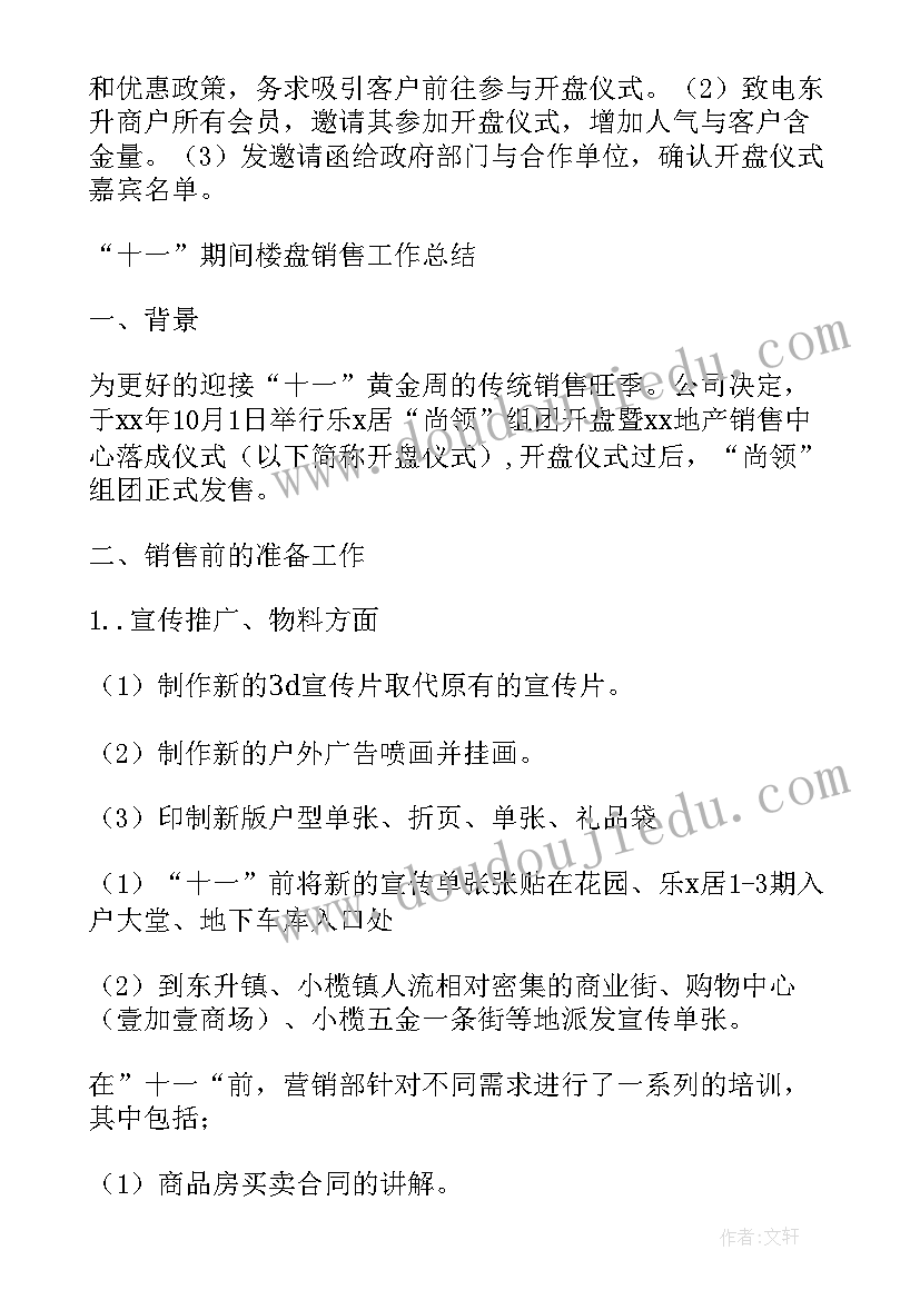 2023年年终店面销售工作总结 销售年度工作总结与计划(模板10篇)