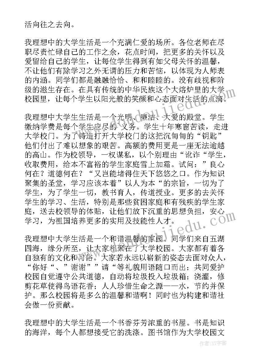 最新理想与人生演讲稿分钟大学生(汇总5篇)