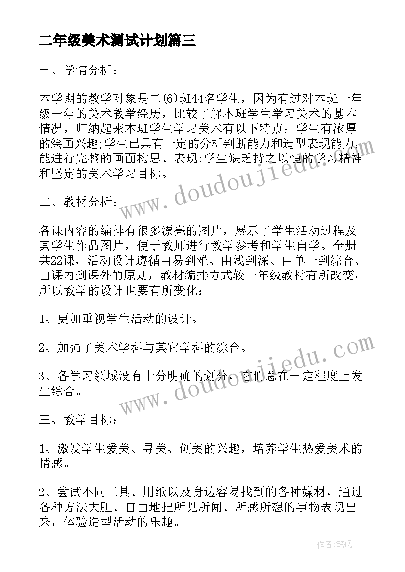 2023年二年级美术测试计划 二年级美术教学计划(优秀5篇)