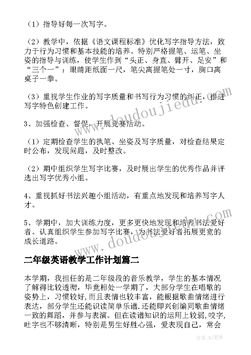 2023年二年级英语教学工作计划(精选5篇)