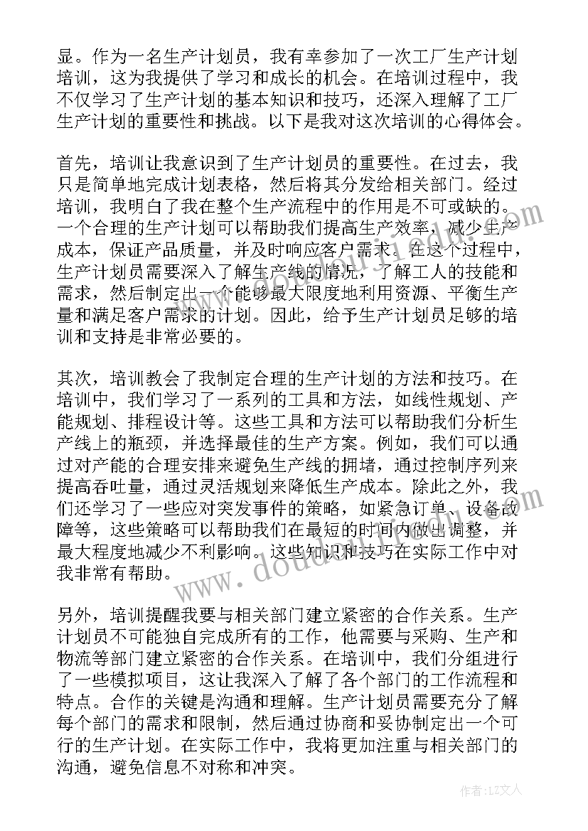 电子厂生产计划的步骤(模板10篇)