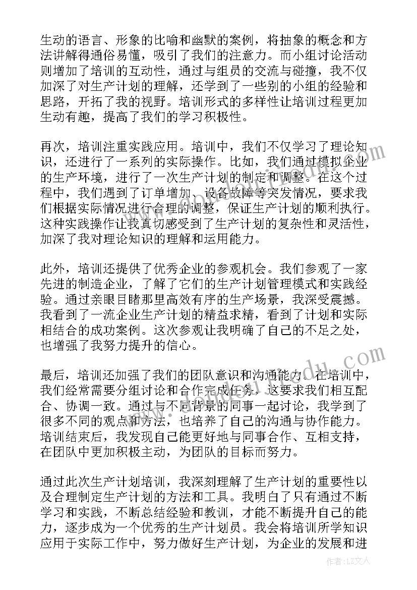 电子厂生产计划的步骤(模板10篇)