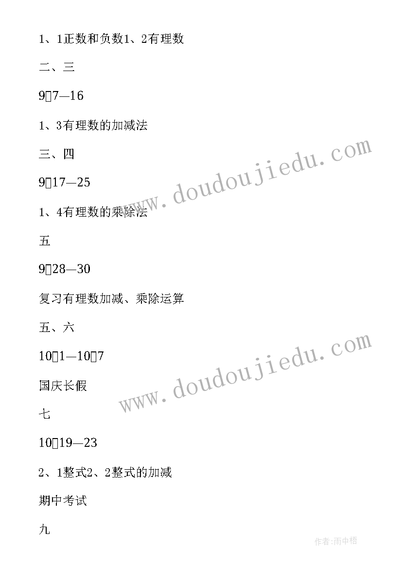 最新初二数学个人教学工作计划(实用10篇)