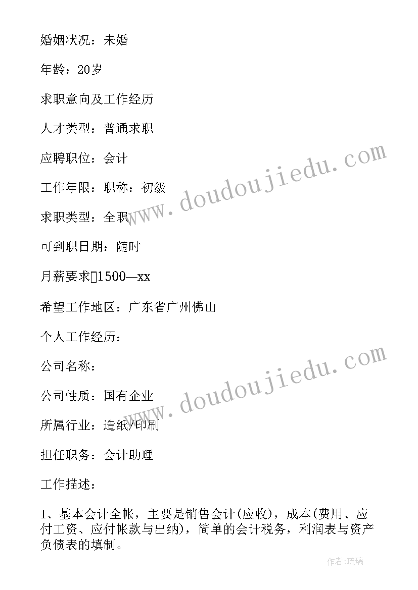 大学生新生个人简历(汇总10篇)