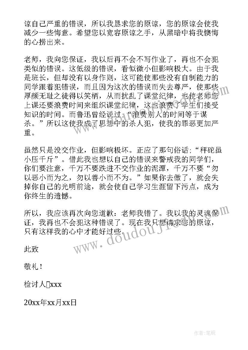 最新作业没写检讨书免费 没写作业检讨书(优秀7篇)