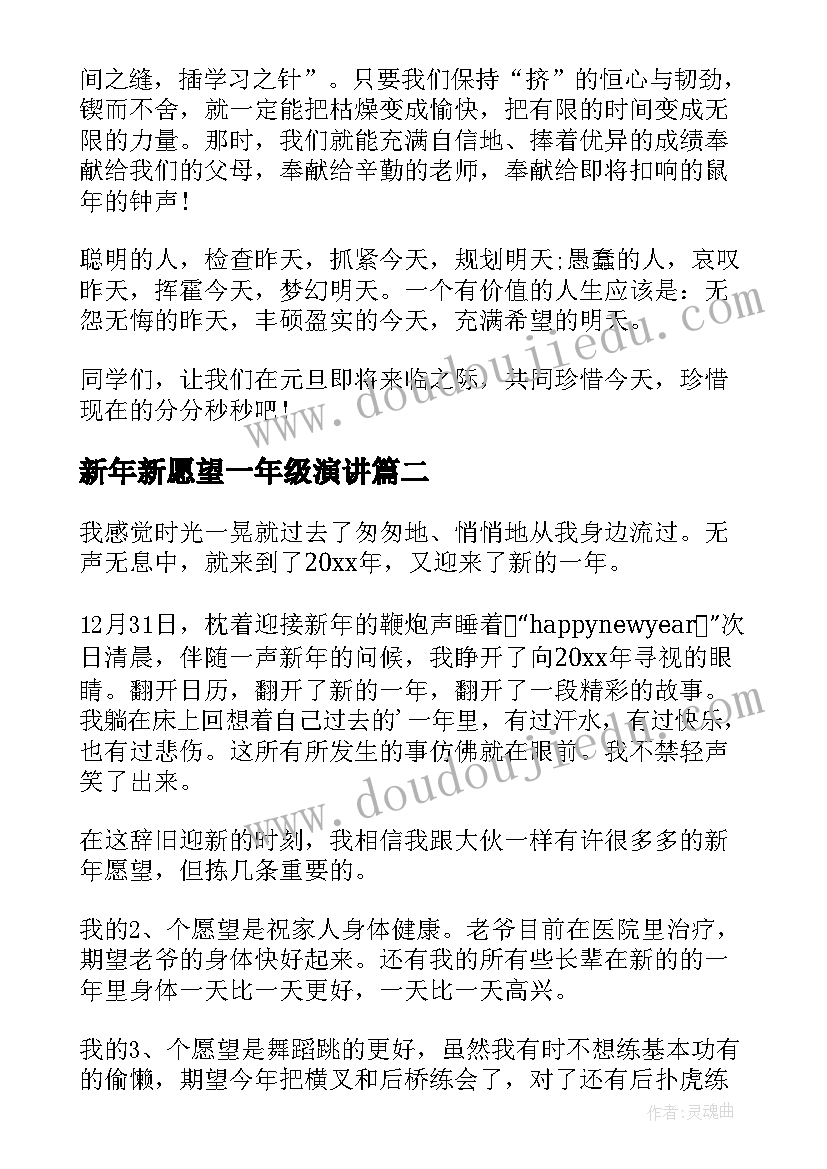 2023年新年新愿望一年级演讲 一年级迎新年演讲稿(精选5篇)