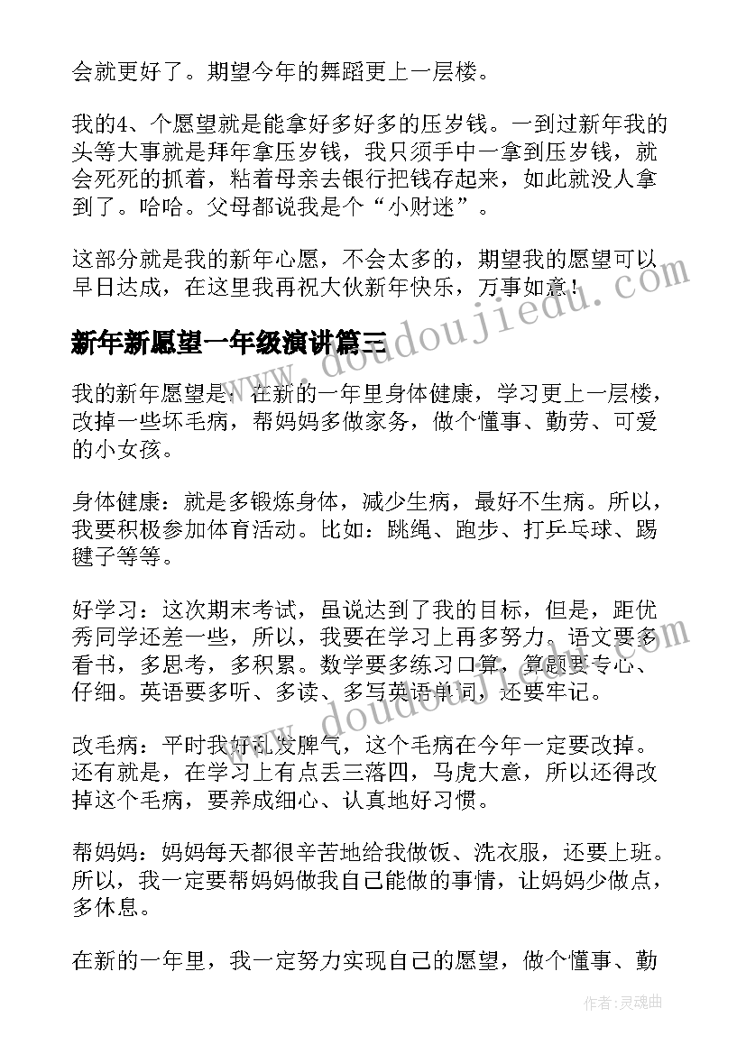 2023年新年新愿望一年级演讲 一年级迎新年演讲稿(精选5篇)