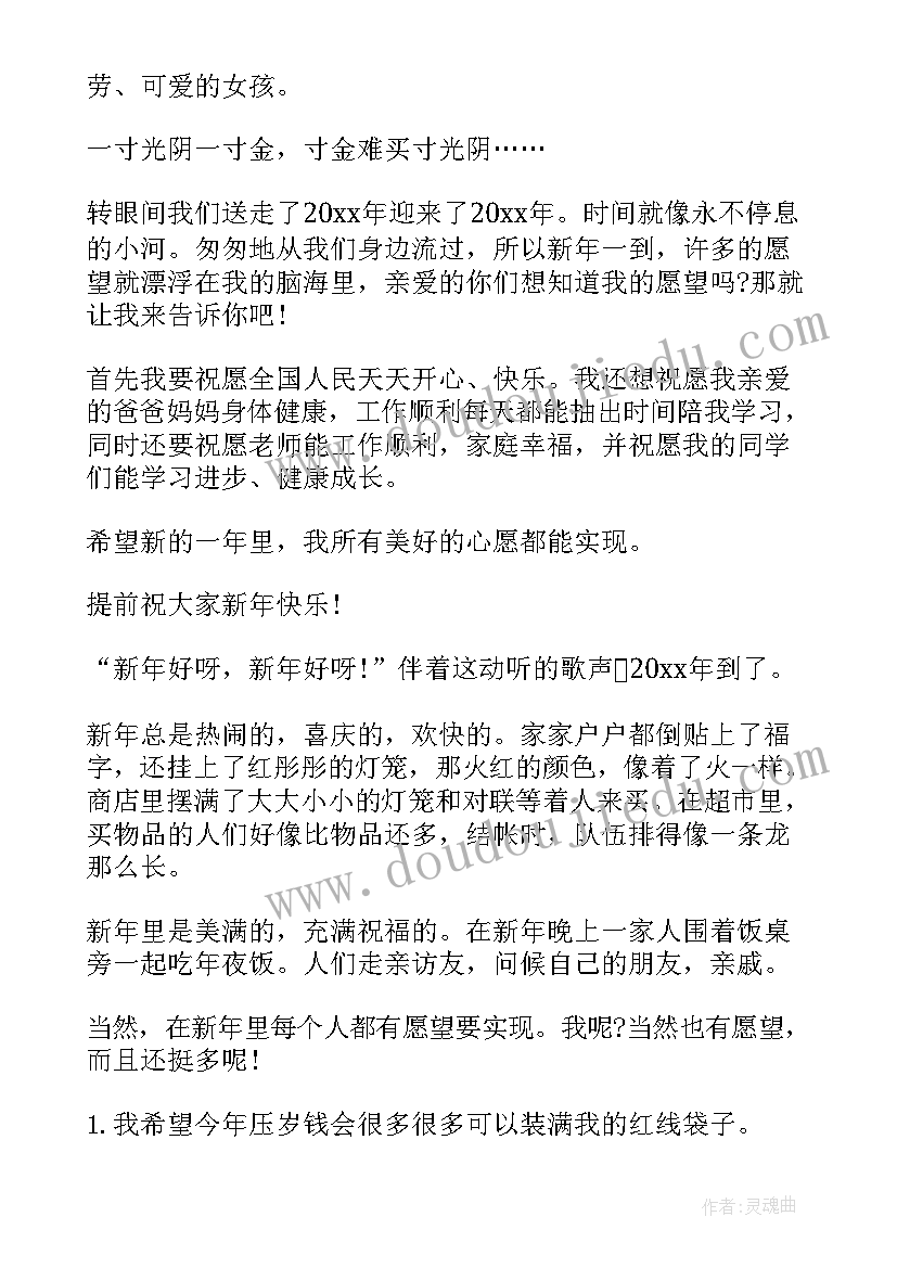 2023年新年新愿望一年级演讲 一年级迎新年演讲稿(精选5篇)