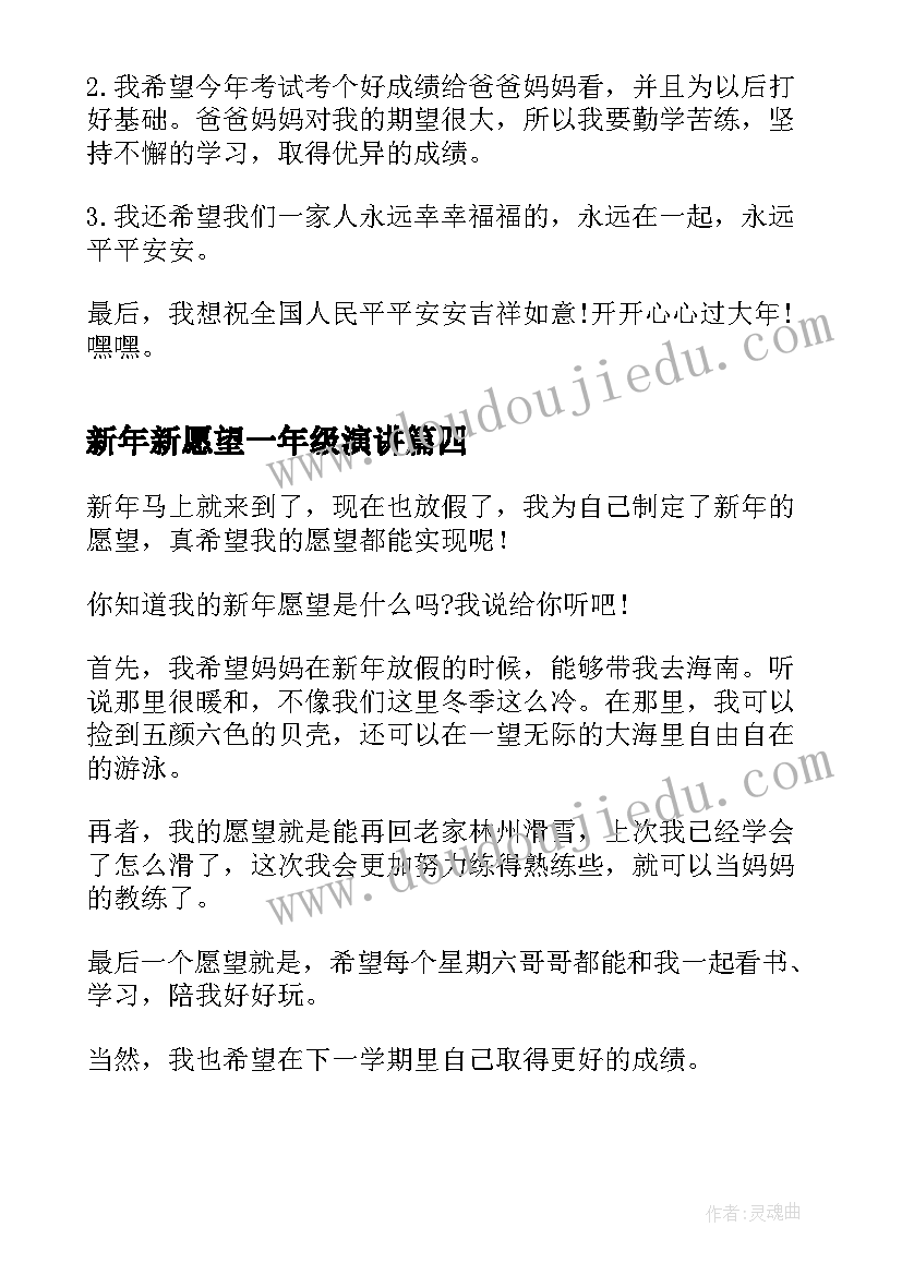 2023年新年新愿望一年级演讲 一年级迎新年演讲稿(精选5篇)