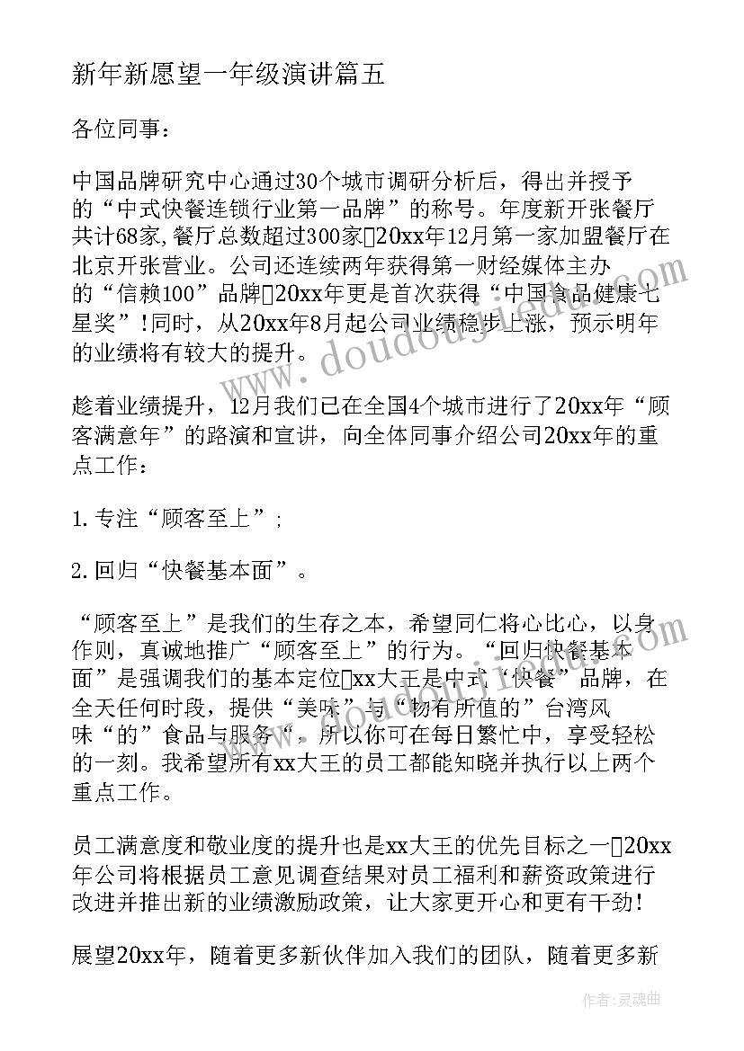 2023年新年新愿望一年级演讲 一年级迎新年演讲稿(精选5篇)