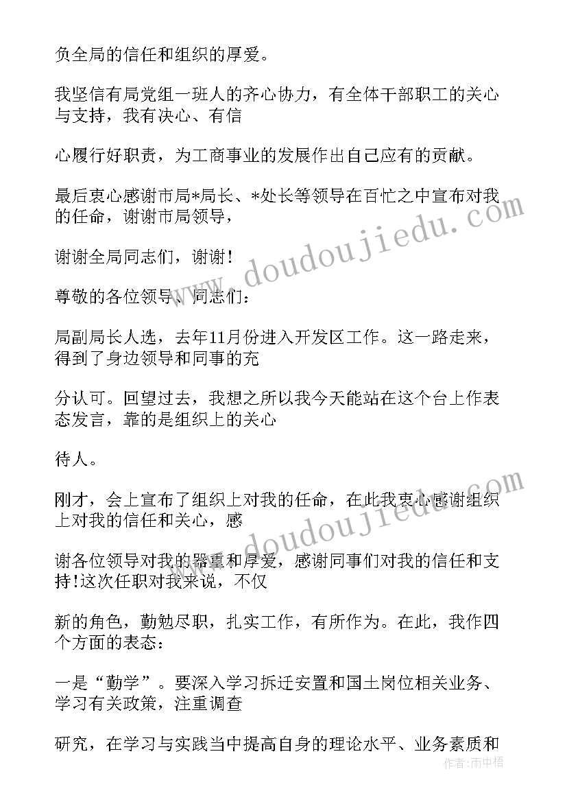 2023年新任职干部表态发言稿(汇总6篇)