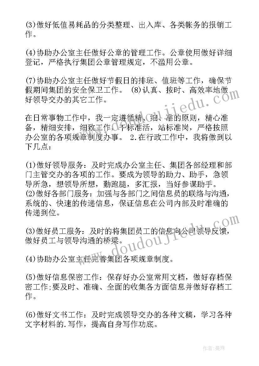 最新办公室文员个人工作计划(优质10篇)