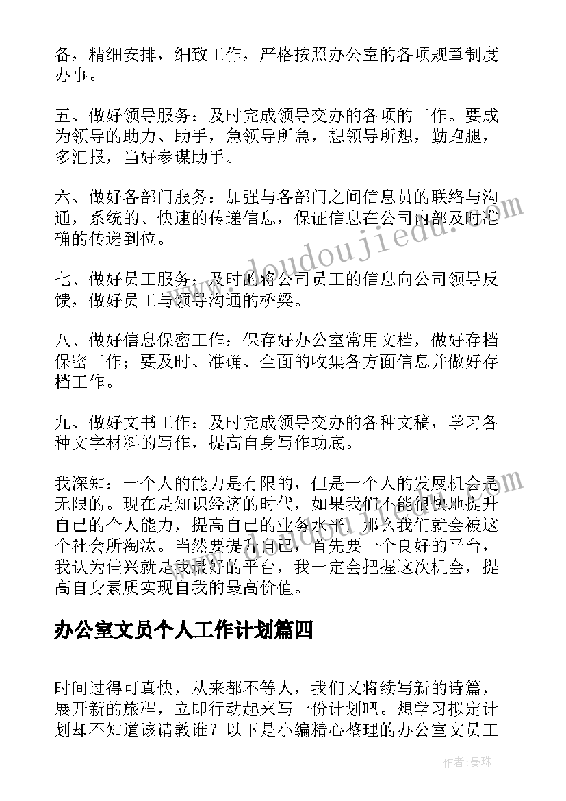 最新办公室文员个人工作计划(优质10篇)