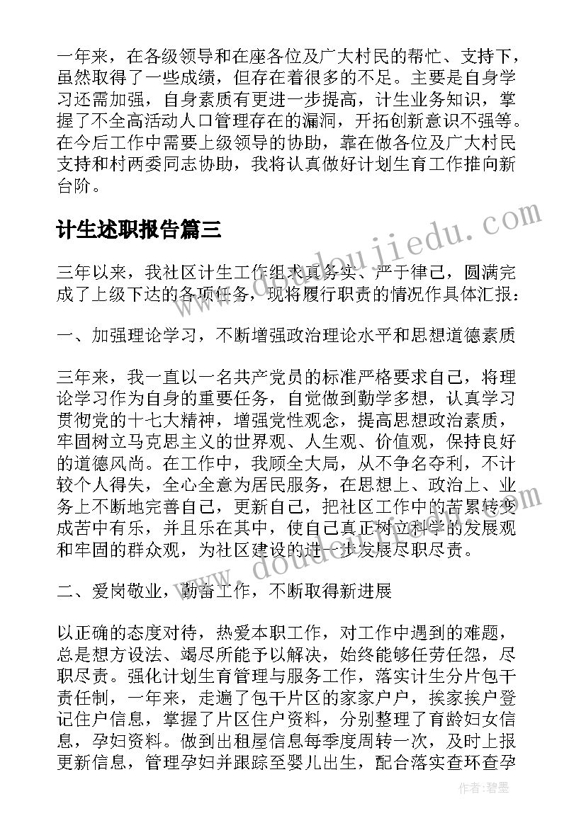 最新计生述职报告(精选5篇)