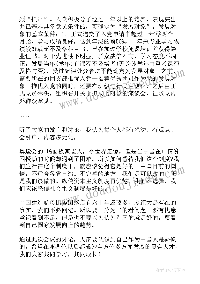 社区支委会议记录 支委会会议记录(大全9篇)