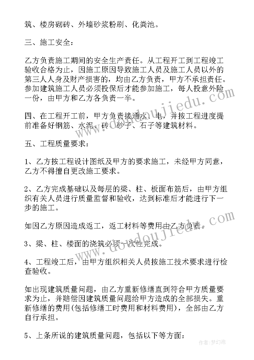 2023年购买自建房合同协议书 农村自建房合同协议书(实用8篇)