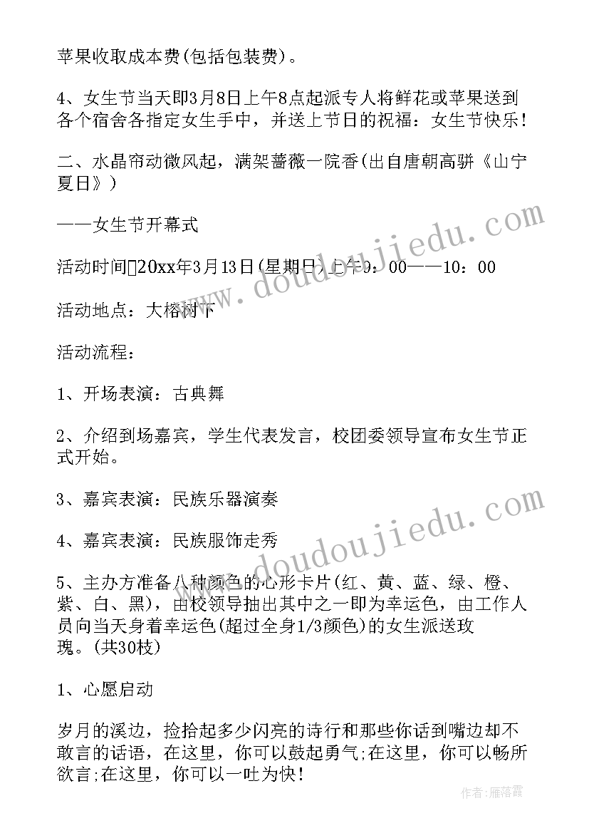 2023年大学女生节策划案(汇总5篇)