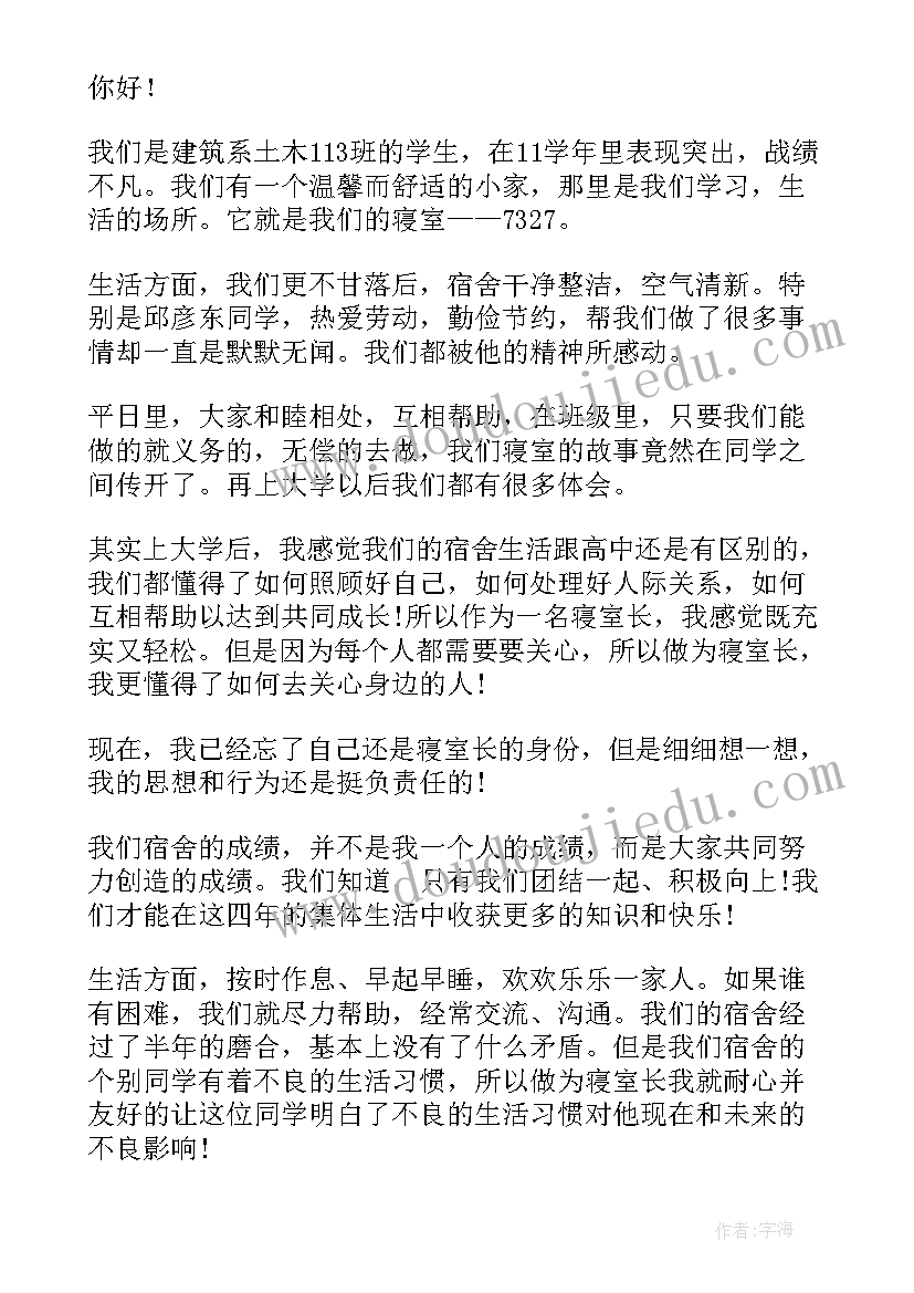 2023年退还宿舍申请书 换宿舍申请书(优秀8篇)