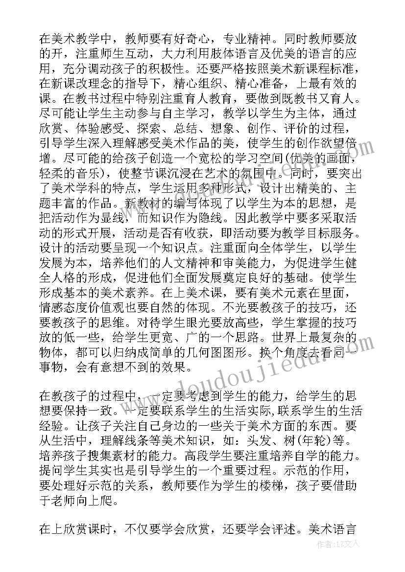 最新美术课感想(模板5篇)