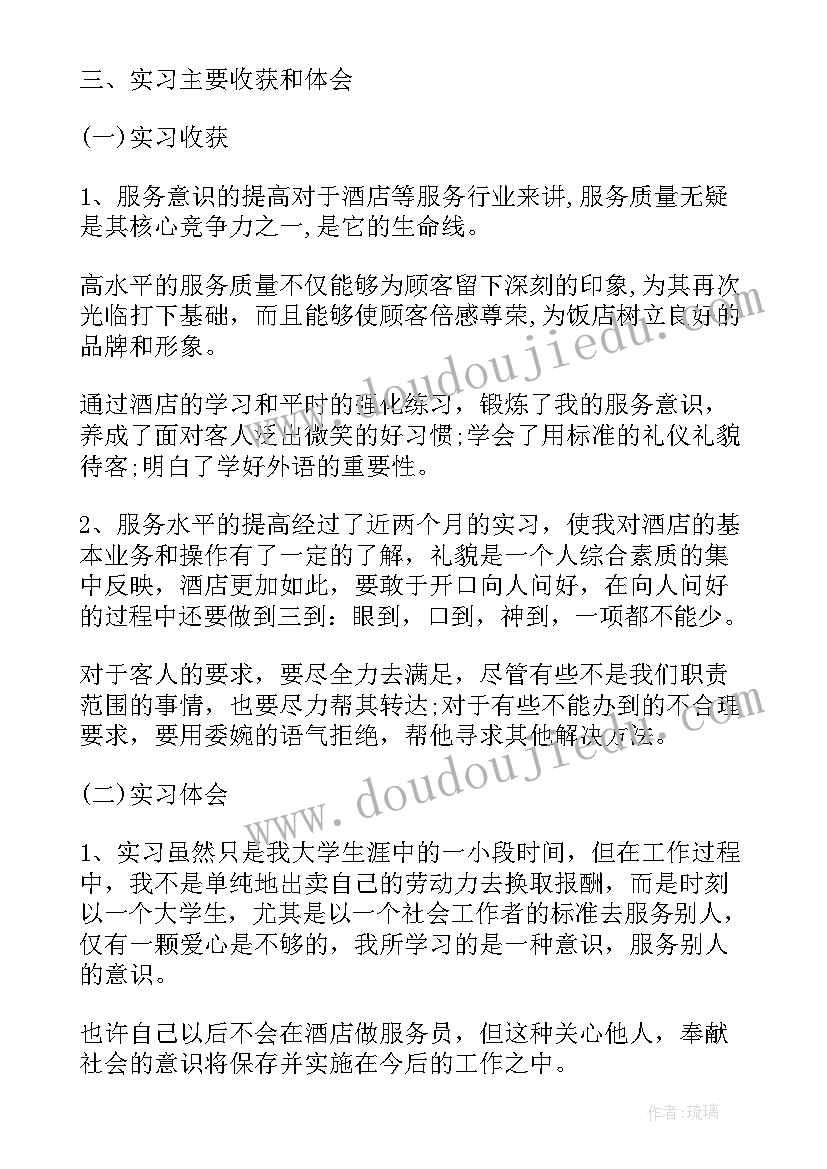 2023年服务员实习周记(大全5篇)