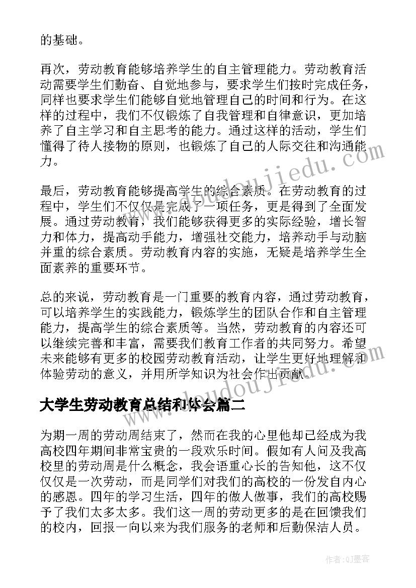 大学生劳动教育总结和体会(模板8篇)