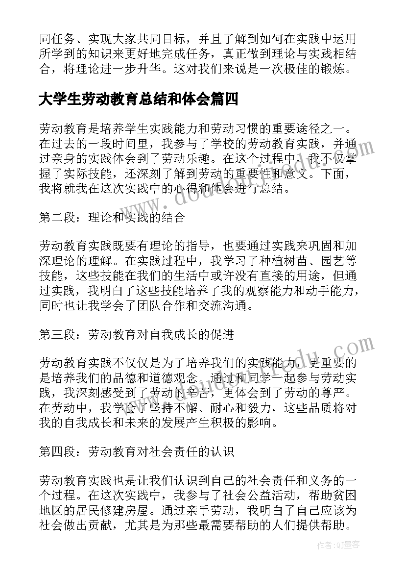 大学生劳动教育总结和体会(模板8篇)