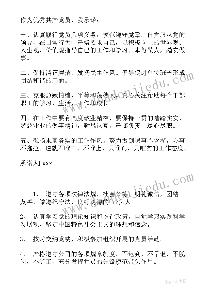 2023年有是小三要求写承诺书的吗(汇总5篇)