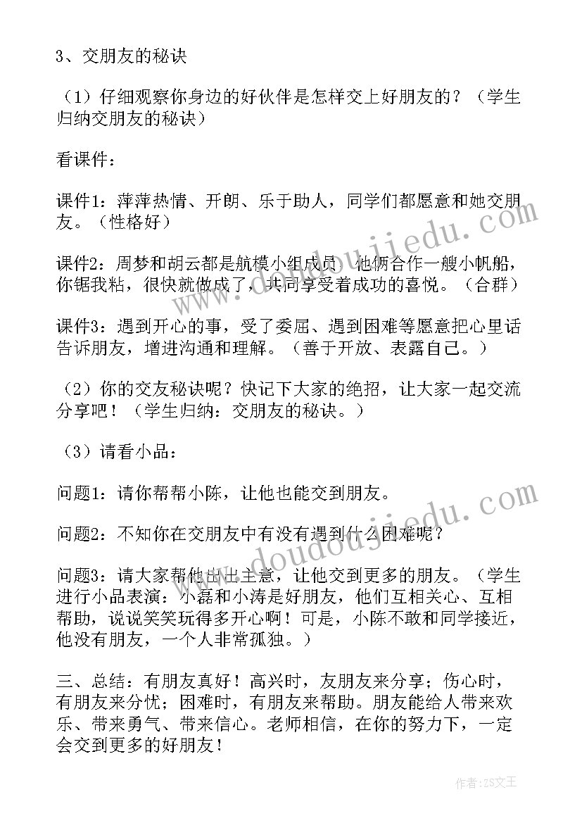 小学心理健康班会心得体会(通用5篇)