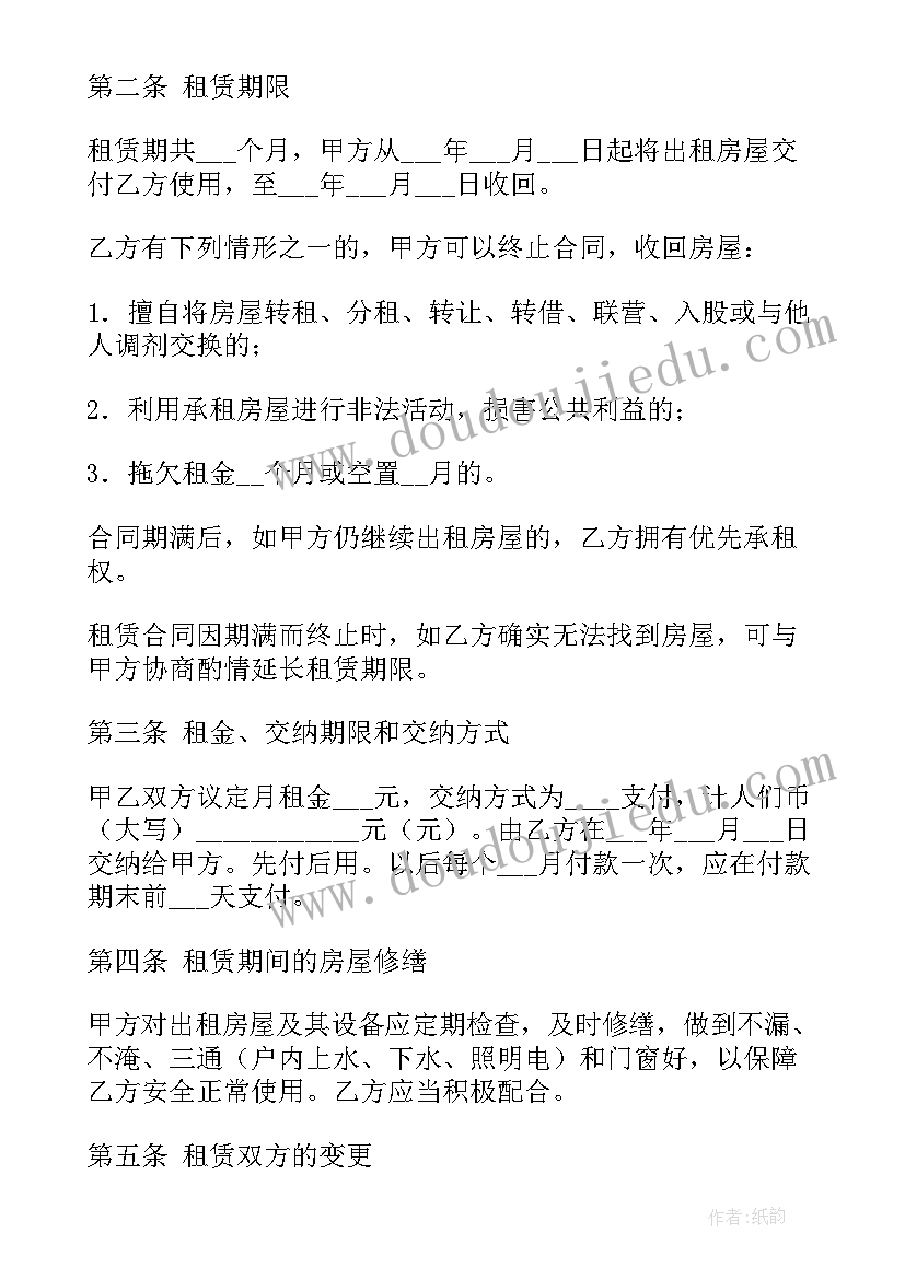 租房合同安全责任书(大全6篇)