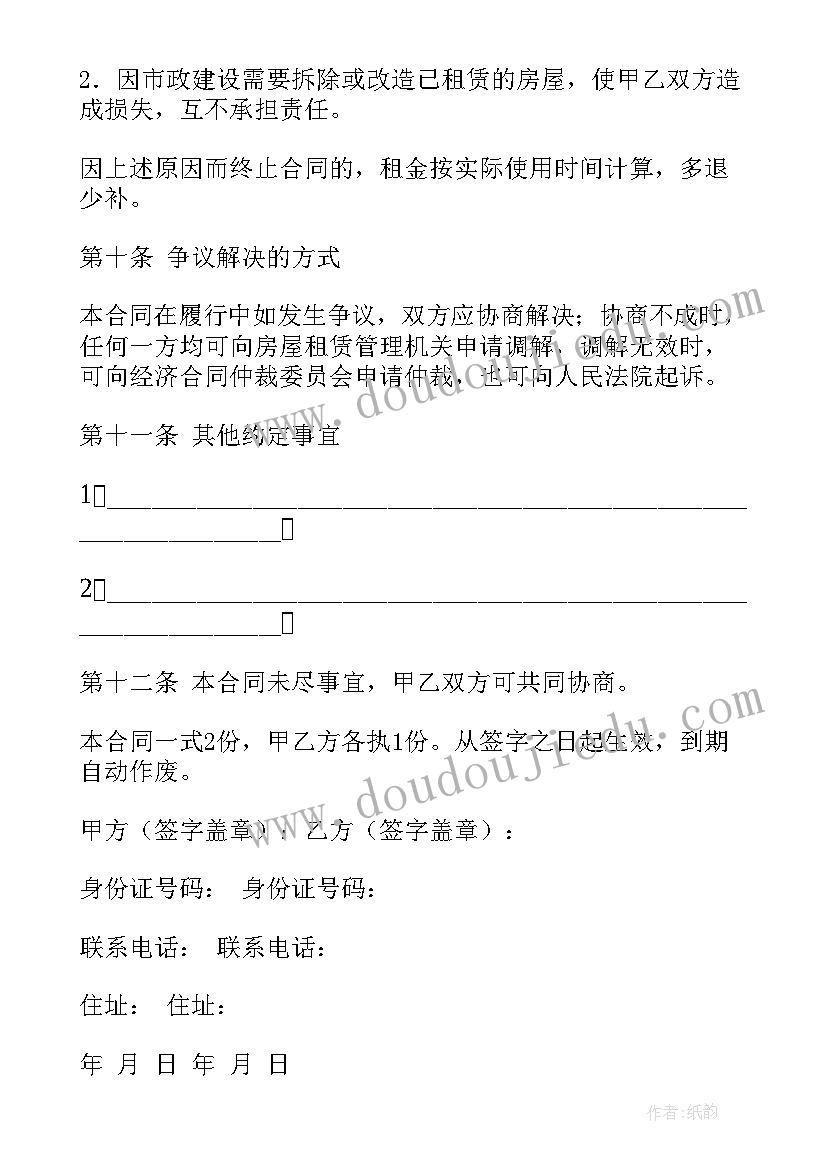 租房合同安全责任书(大全6篇)