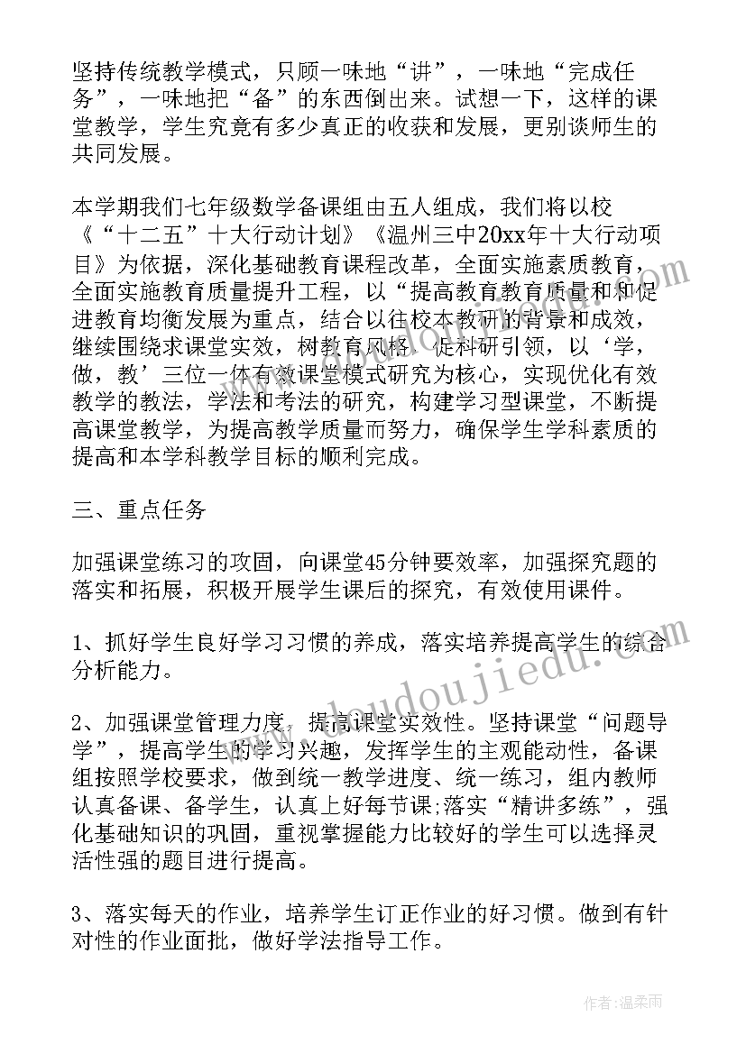 七年级数学收获 七年级数学学习计划安排(汇总5篇)