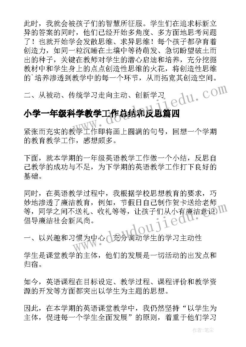 2023年小学一年级科学教学工作总结和反思(实用5篇)