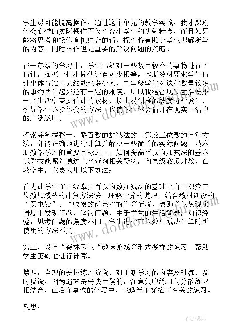 2023年小学二年级数学教学计划北师大版(汇总8篇)