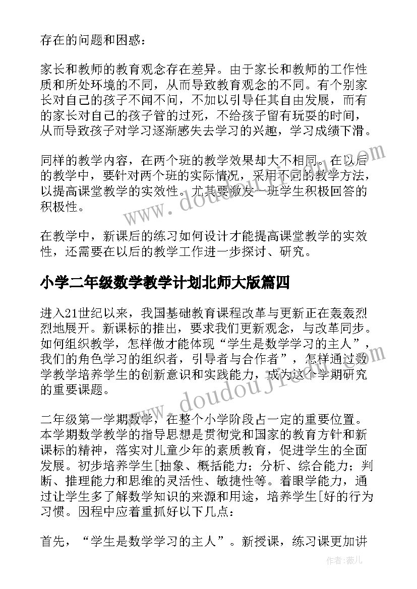 2023年小学二年级数学教学计划北师大版(汇总8篇)