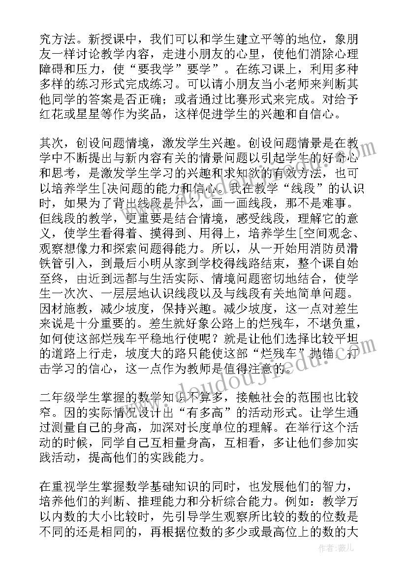 2023年小学二年级数学教学计划北师大版(汇总8篇)