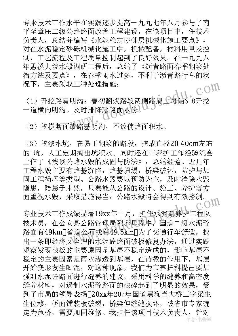 最新公路个人年度总结 个人年度公路工作总结(通用5篇)