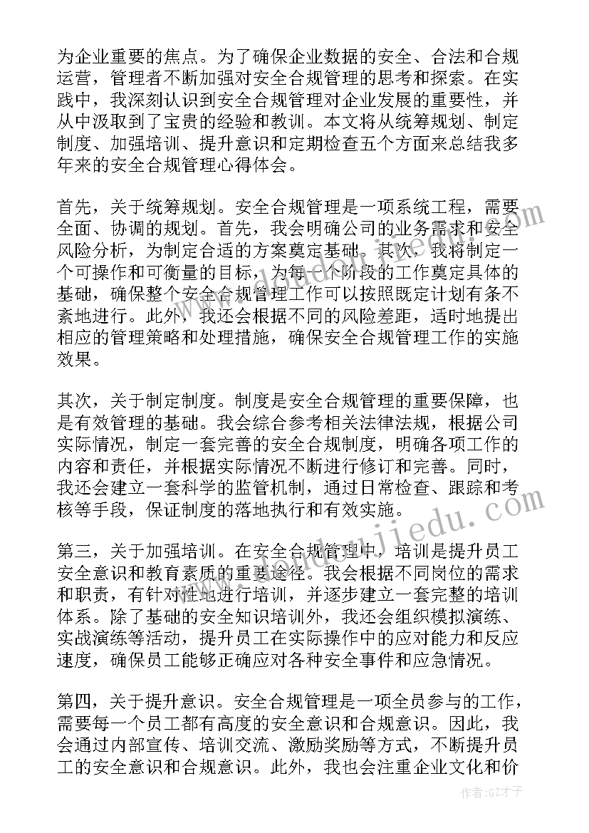 合规总结发言(通用7篇)