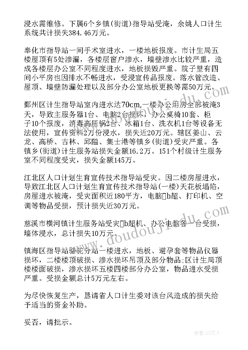 2023年疫情防控经费使用情况报告 申请疫情防控专项经费的请示报告(实用7篇)