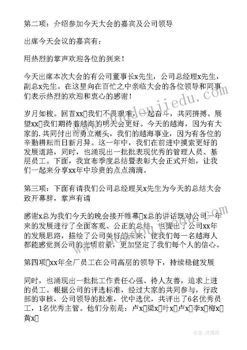 最新公司安全生产总结会(通用5篇)