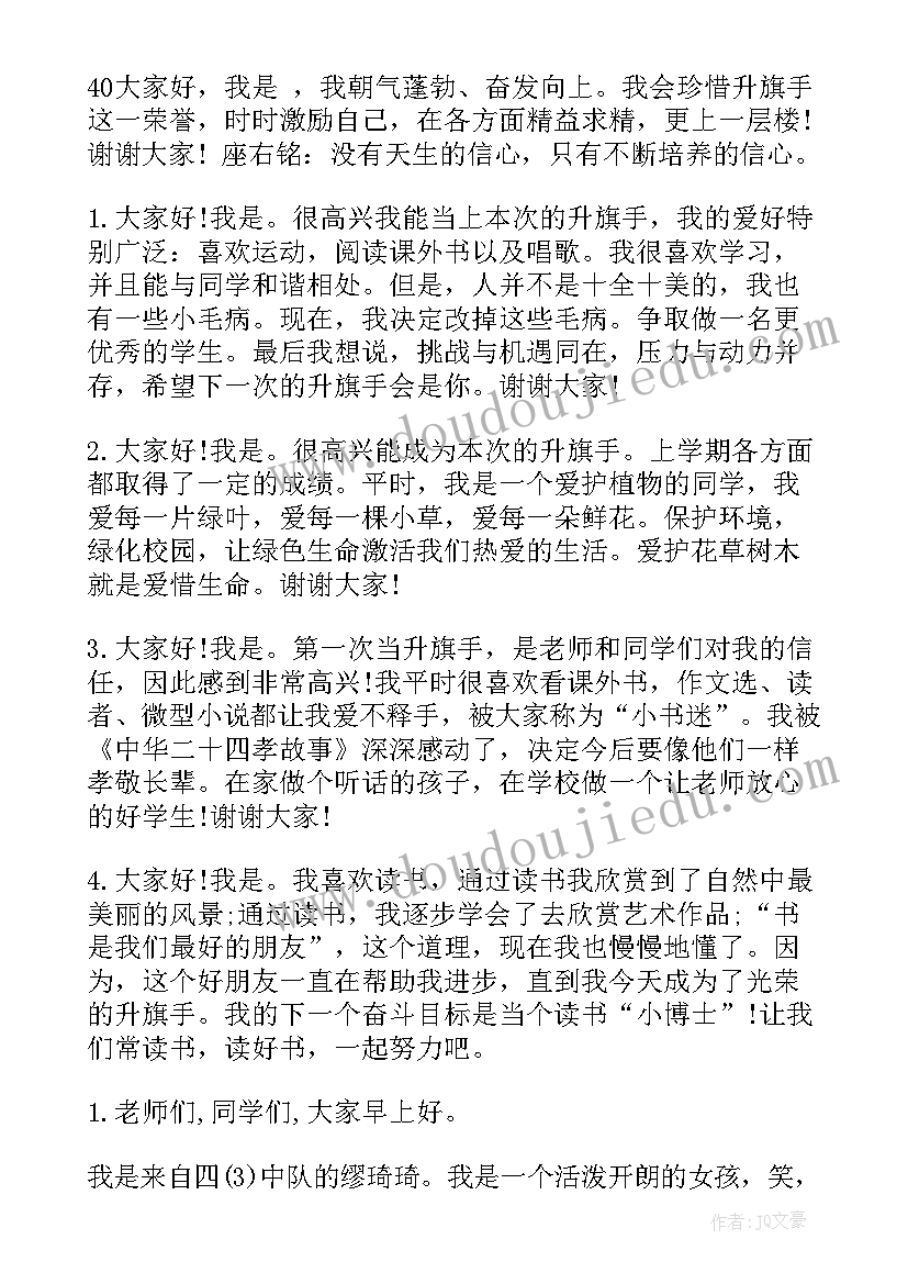 2023年初中护旗手的自我介绍词(大全5篇)