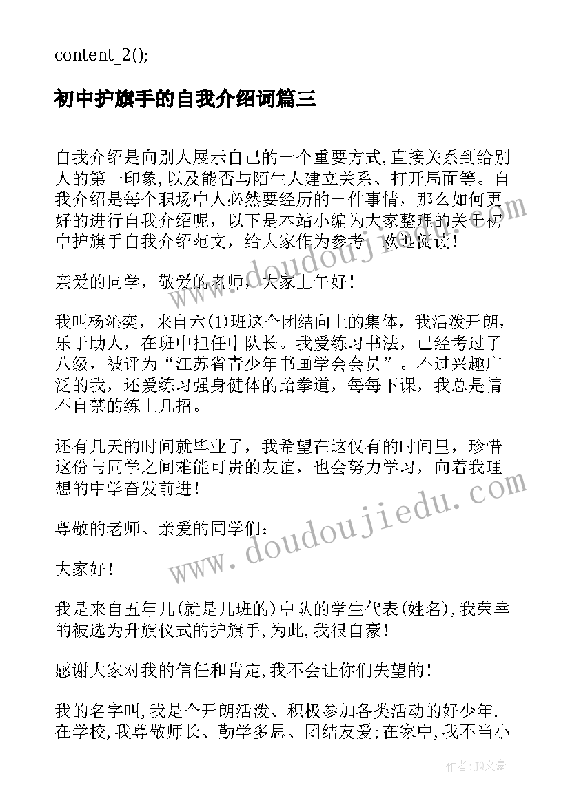 2023年初中护旗手的自我介绍词(大全5篇)