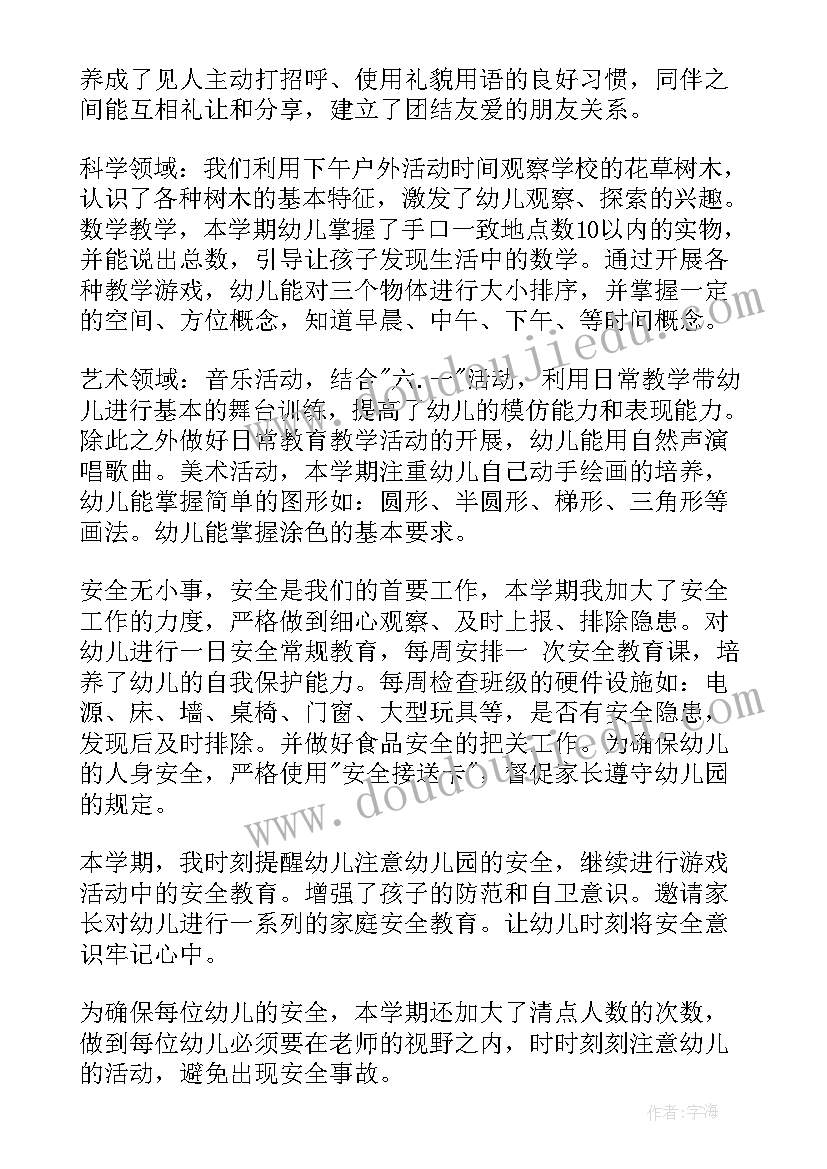 中班上学期班主任工作总结(汇总5篇)