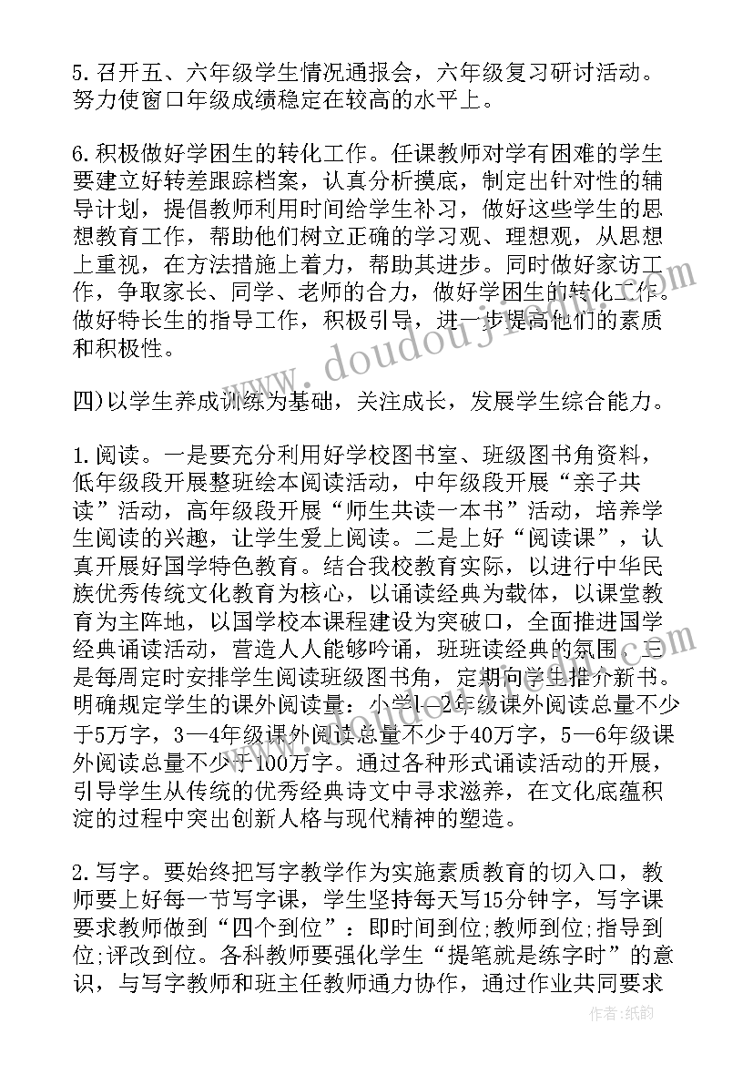 小学春季学期教导处工作计划(优质9篇)