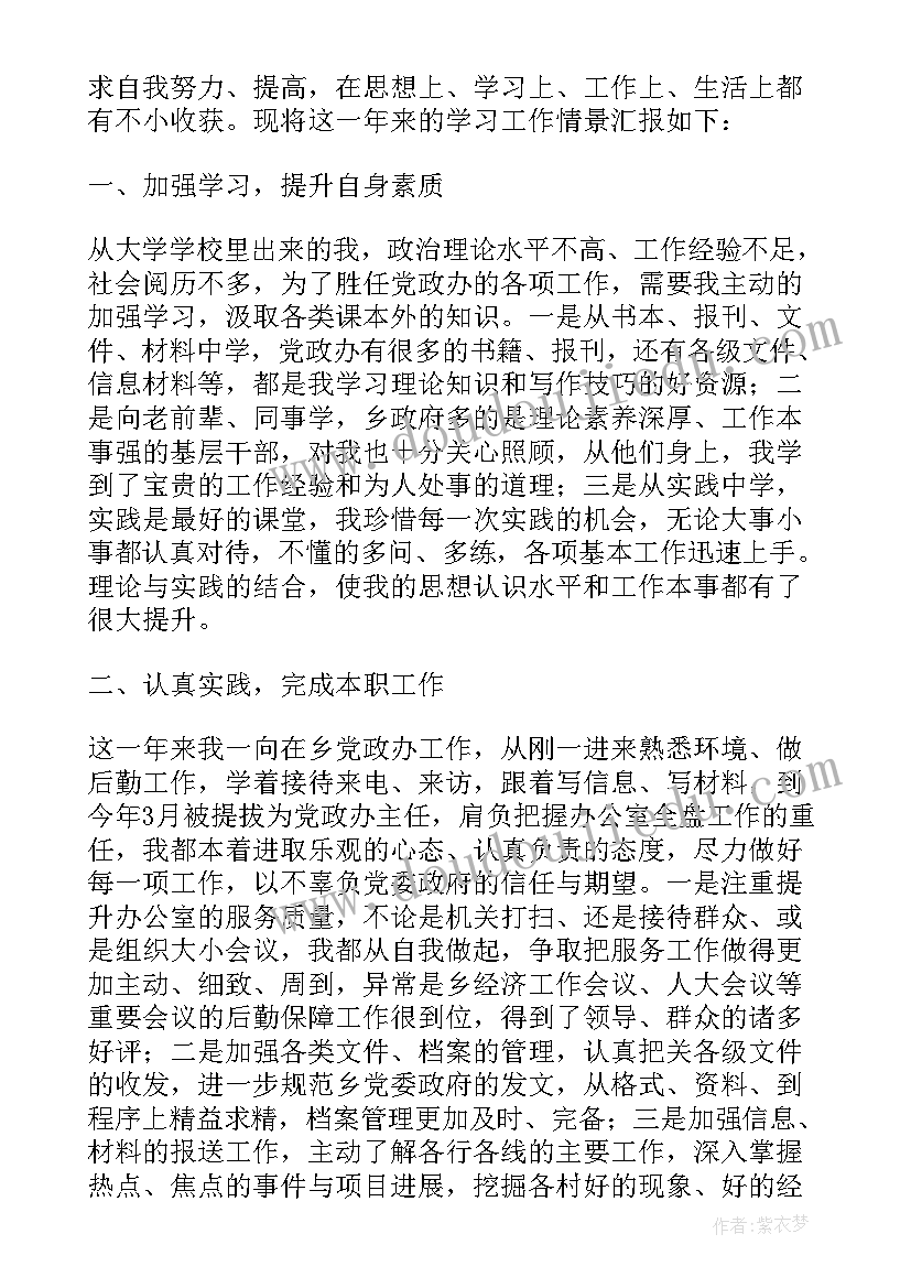 最新公务员转正申请书格式要求 公务员入党转正申请书(精选7篇)